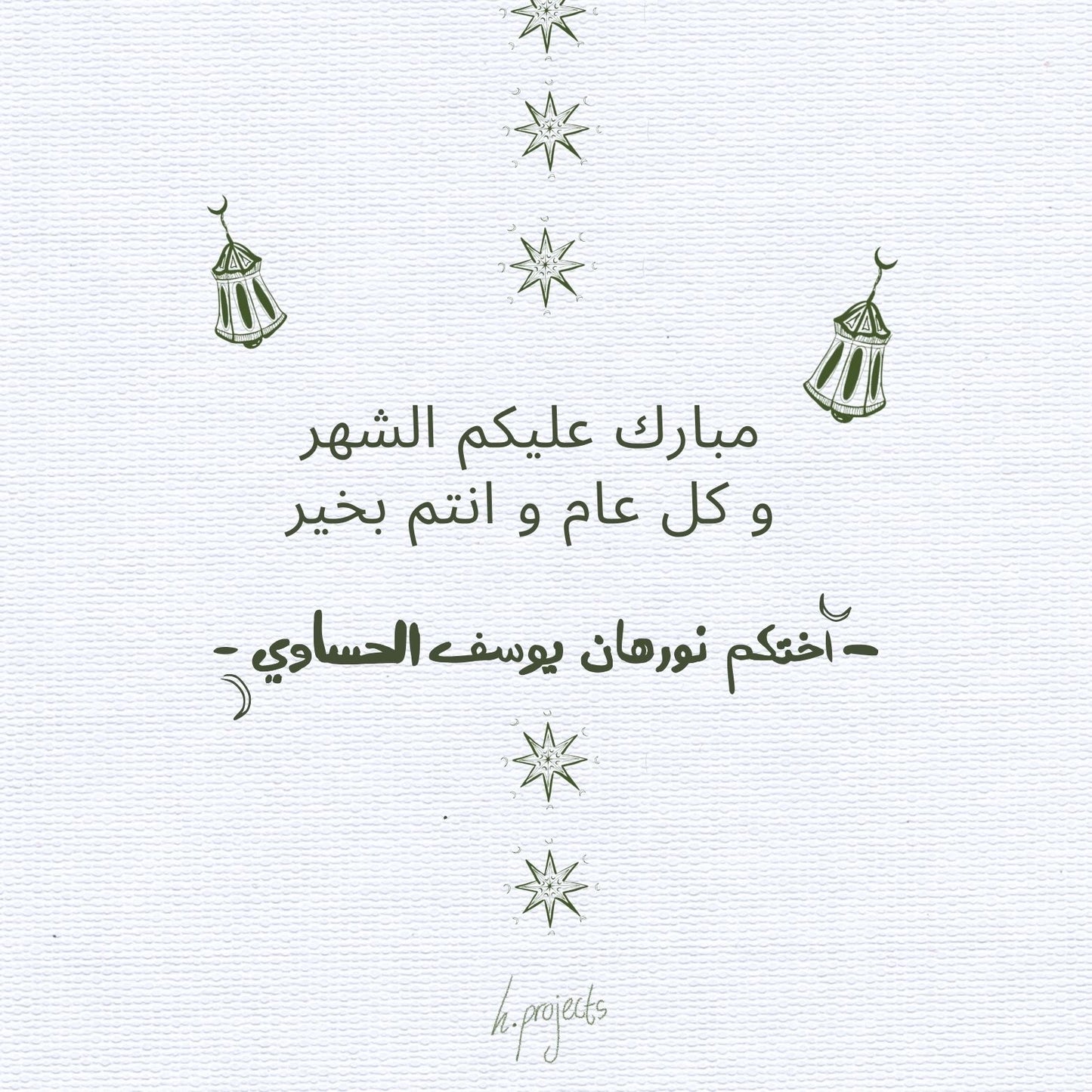 Ramadan Personal Greeting Cards