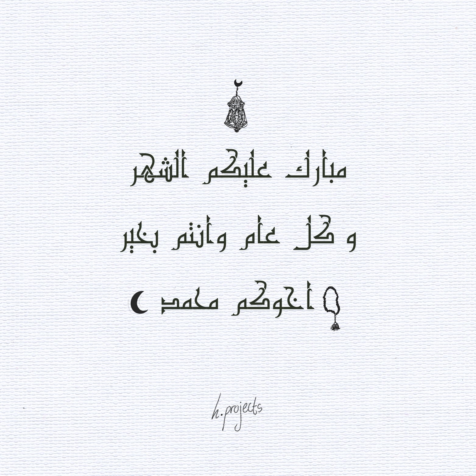 Ramadan Personal Greeting Cards